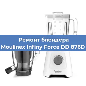 Замена щеток на блендере Moulinex Infiny Force DD 876D в Красноярске